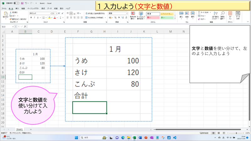 １入力しよう（文字と数値）③