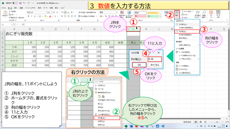 数値を入力する方法