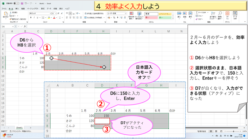 ４効率よく入力しよう①