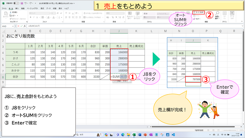 売上をもとめよう④