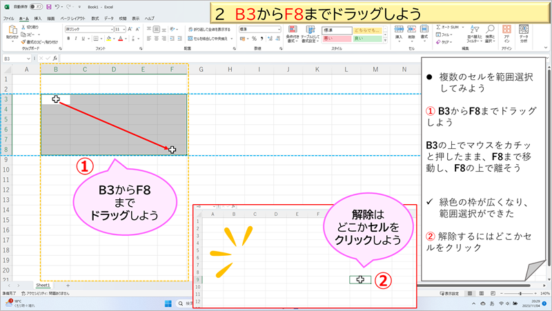 ２ B3からF8までドラッグしよう