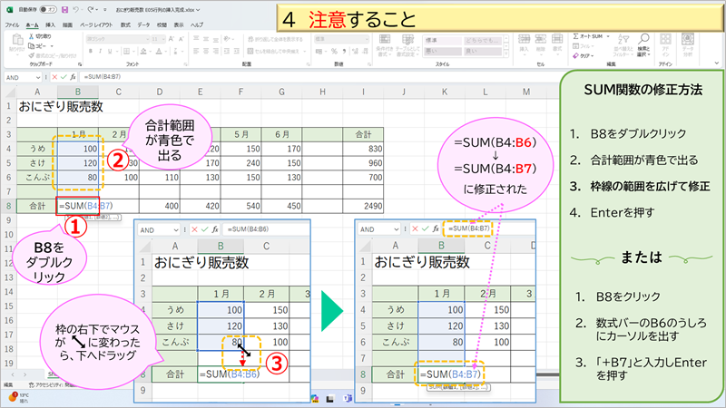 注意すること（SUM関数の修正方法）