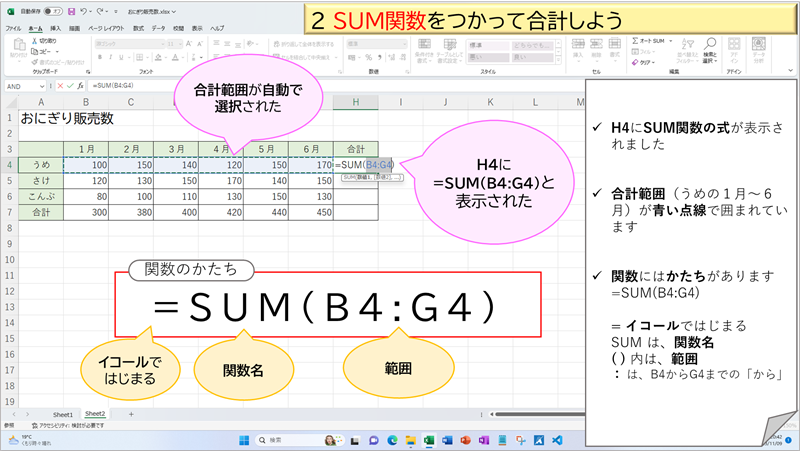 SUM関数をつかって合計しよう②