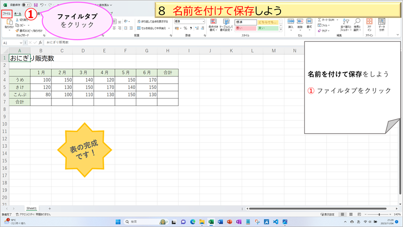 ８名前を付けて保存しよう①