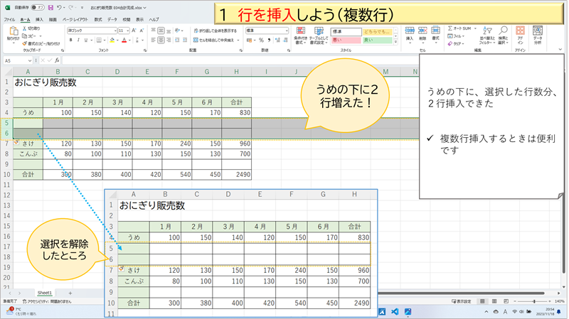 行を挿入しよう（複数行）②