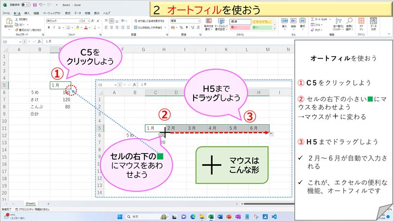 ２オートフィルを使おう