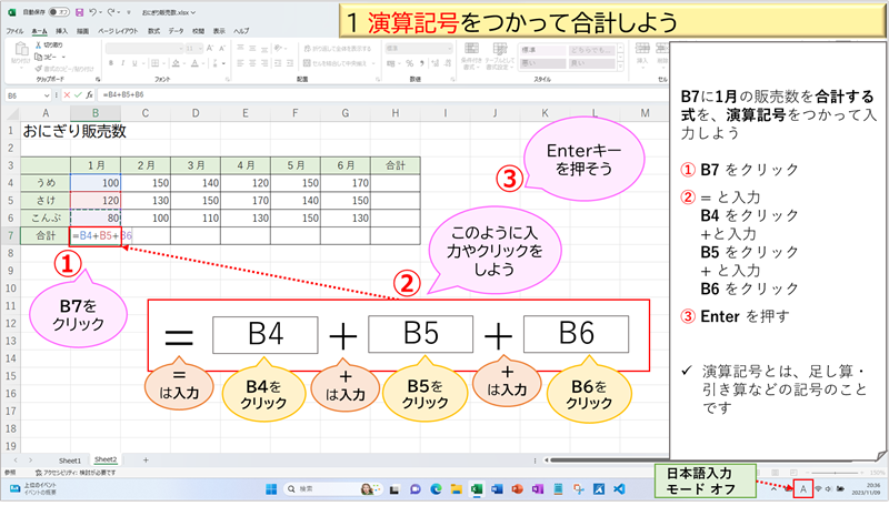 演算記号をつかって合計しよう①