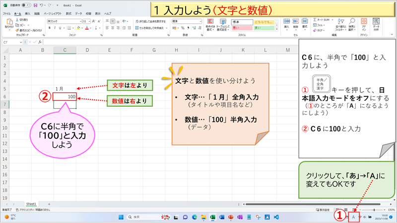 １入力しよう（文字と数値）②