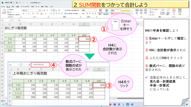 SUM関数をつかって合計しよう③