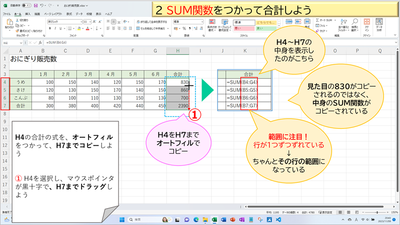 SUM関数をつかって合計しよう④