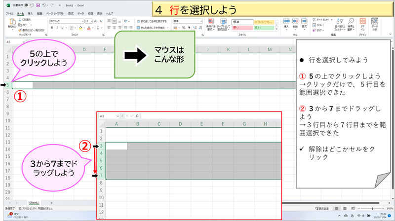 ４ 行を選択しよう