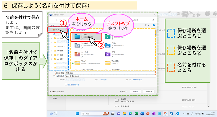 名前を付けて保存の仕方２