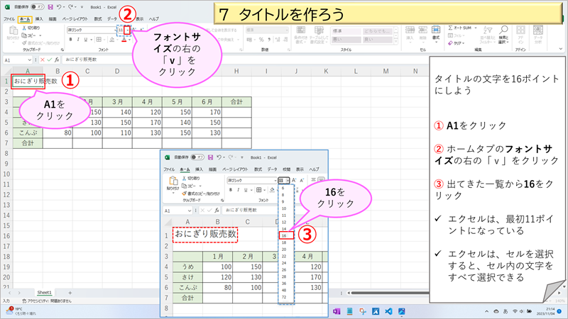 ７タイトルを作ろう②