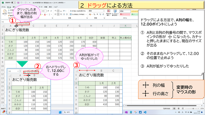 ドラッグによる方法