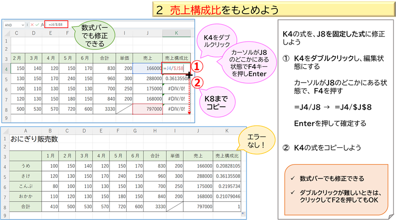 売上構成比をもとめよう⑤