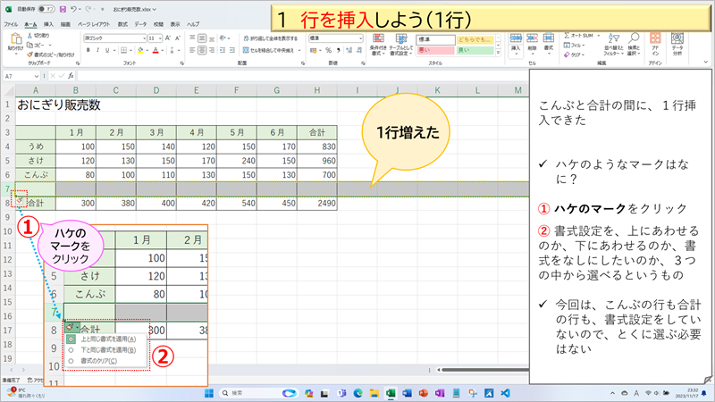 行を挿入しよう（１行）②