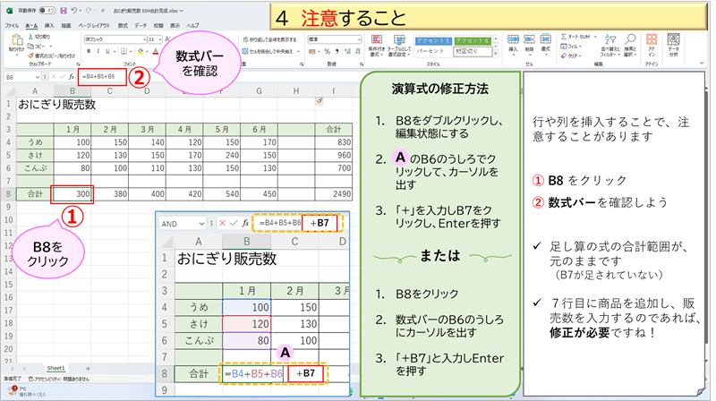 注意すること（演算式の修正方法）