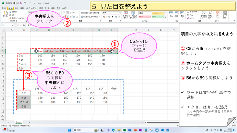 ５見た目を整えよう①