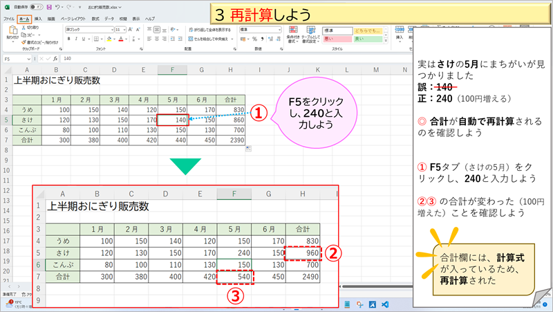 再計算しよう