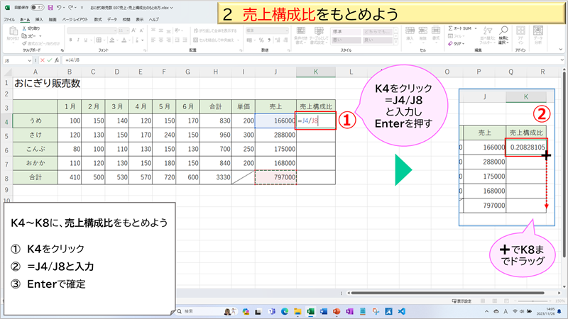 売上構成比をもとめよう②