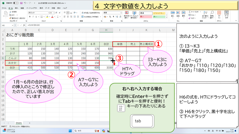 文字や数値を入力しよう１