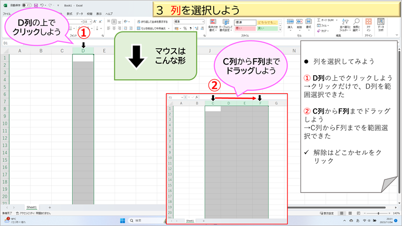 ３ 列を選択しよう