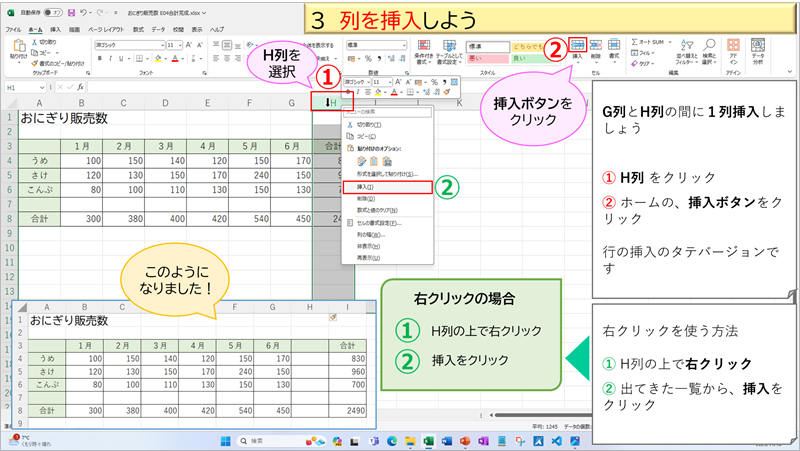 列を挿入しよう