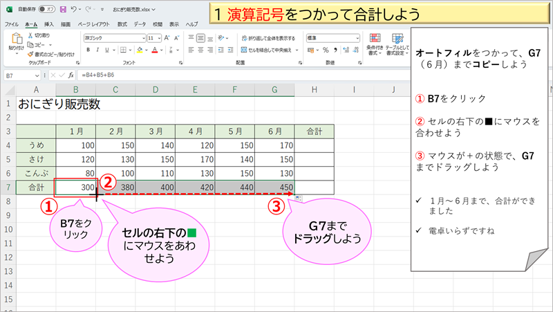 演算記号をつかって合計しよう④