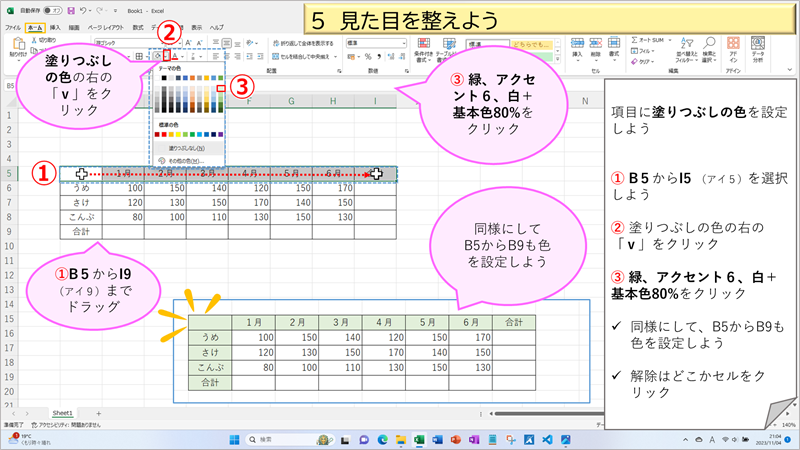 ５見た目を整えよう③