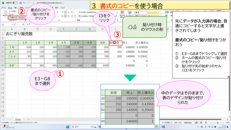 書式のコピーを使う場合