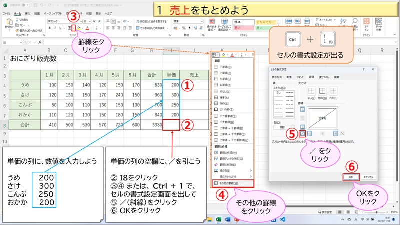 売上をもとめよう②