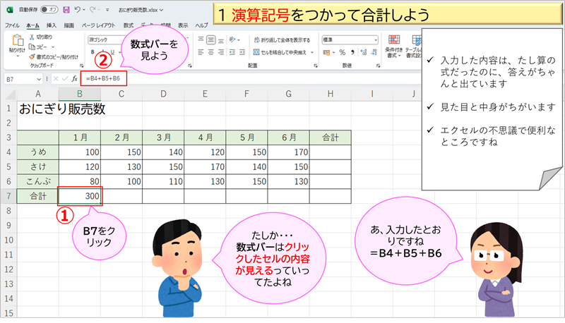 演算記号をつかって合計しよう③