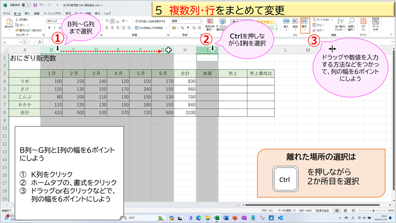 複数行・列をまとめて変更１