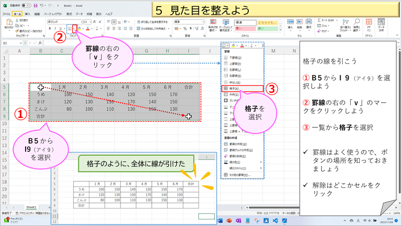 ５見た目を整えよう②