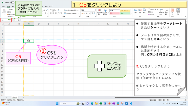 １ C5をクリックしよう