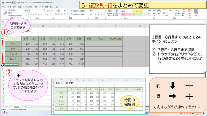 複数行まとめて変更２