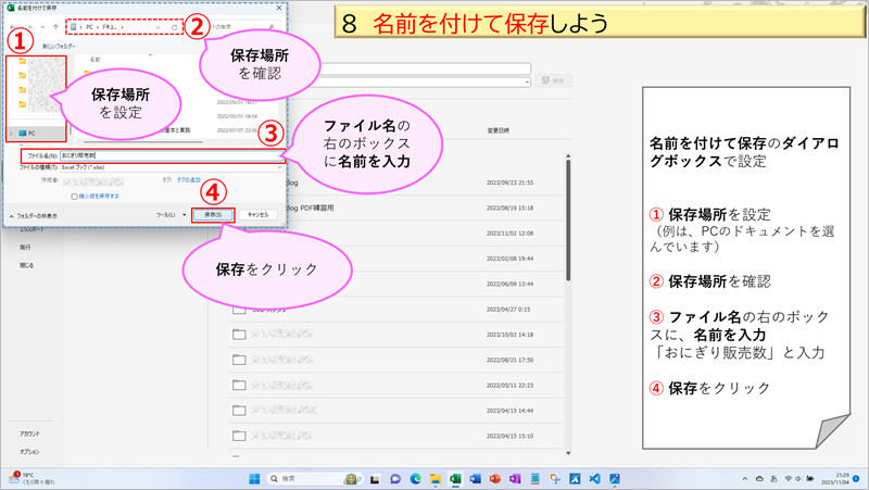 ８名前を付けて保存しよう③
