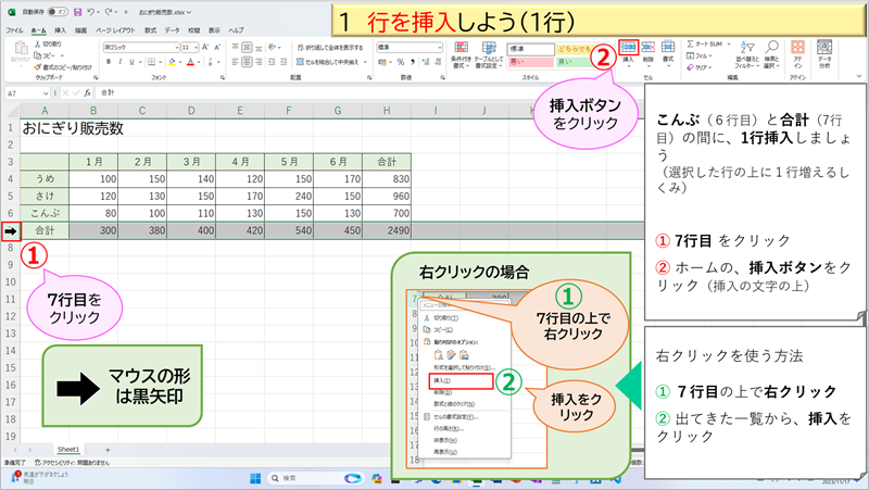 行を挿入しよう（１行）①