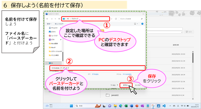 名前を付けて保存の仕方３