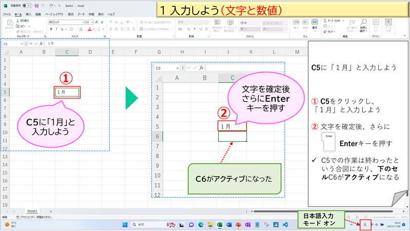 １入力しよう（文字と数値）①