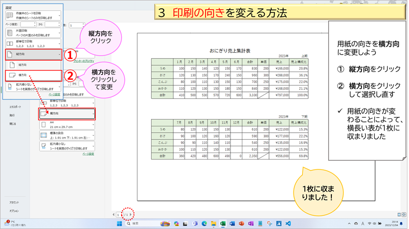 印刷の向きを変える方法