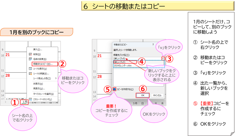 シートの移動またはコピー ①