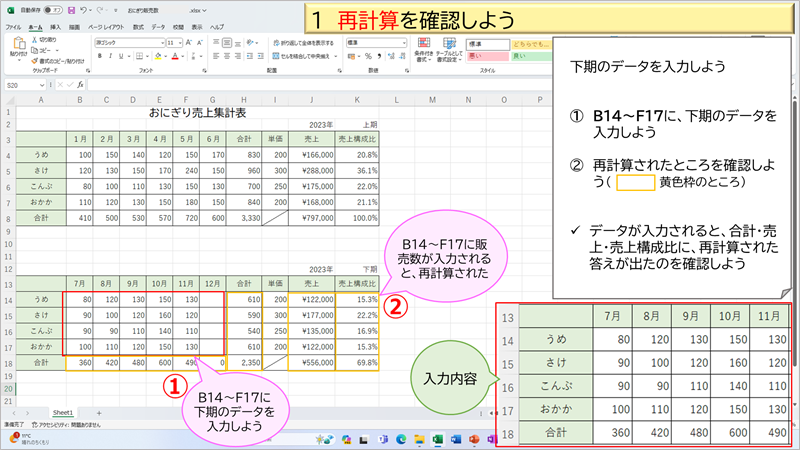 再計算を確認しよう