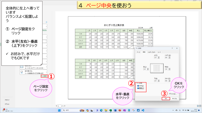 ページ中央を使おう