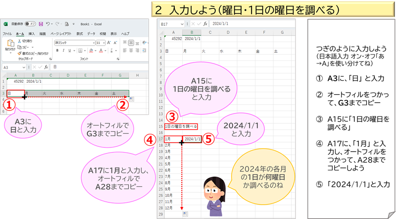 入力しよう（曜日・1日の曜日を調べる）