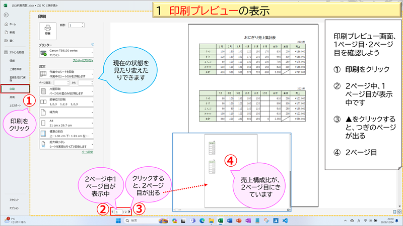 印刷プレビューの表示②