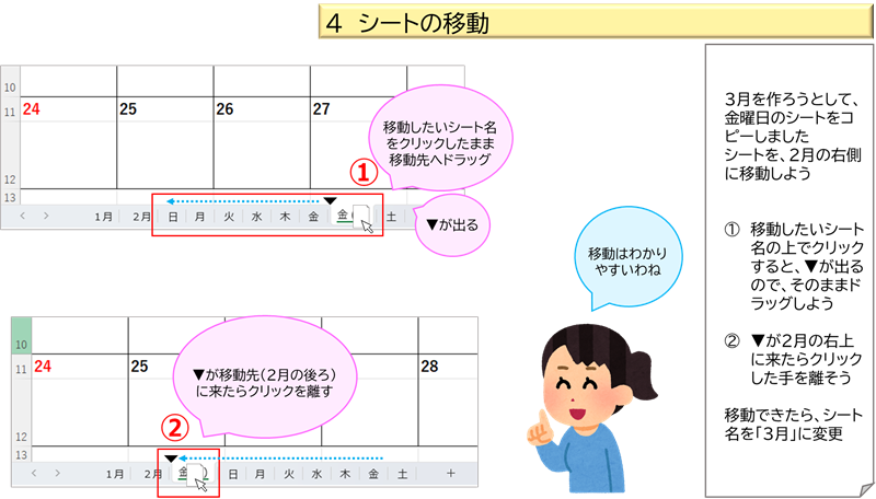 シートの移動