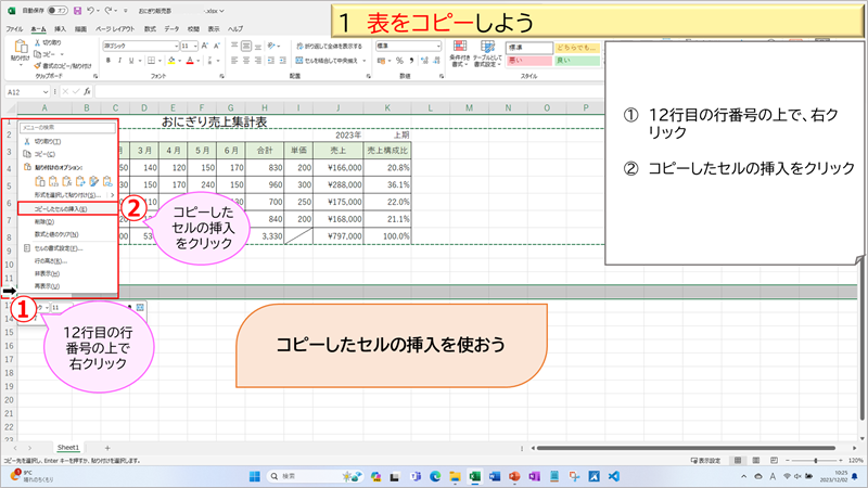 表をコピーしよう③