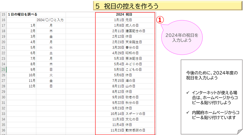 祝日の控えを作ろう