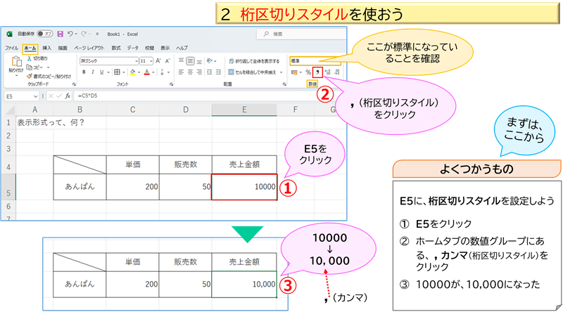 桁区切りスタイルを使おう①